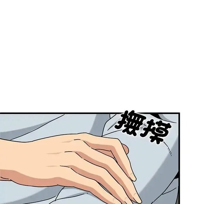 《发小碰不得》第137話