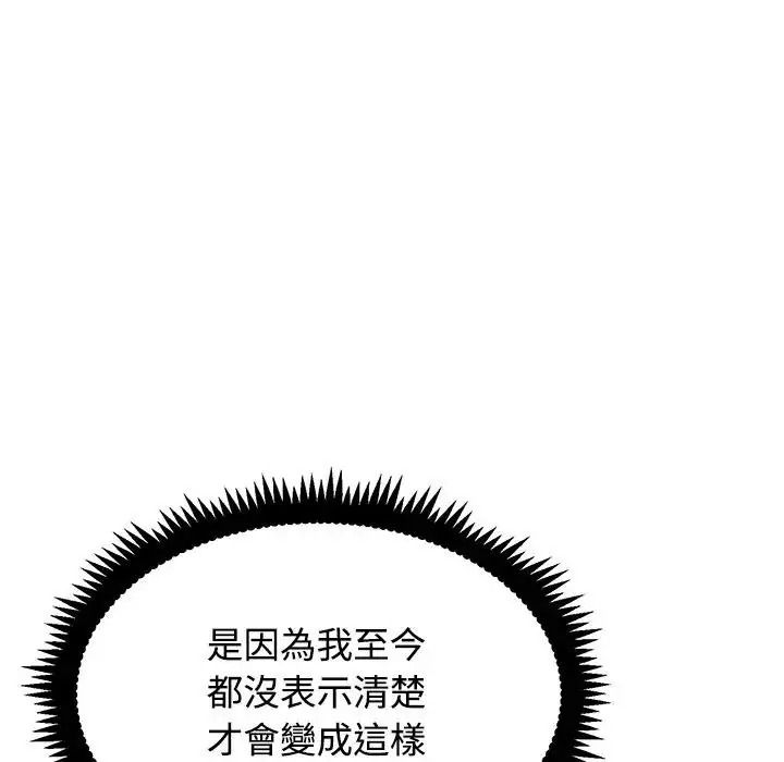 发小碰不得第137話