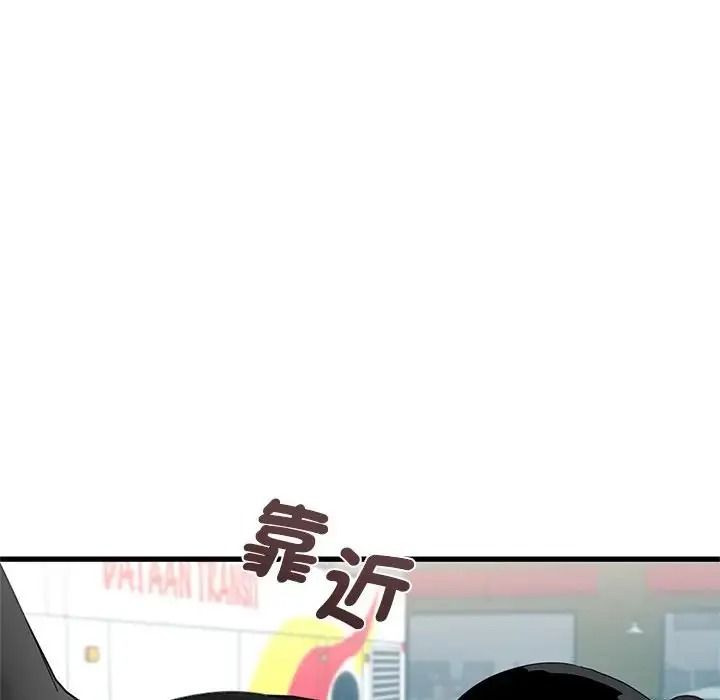 发小碰不得第137話