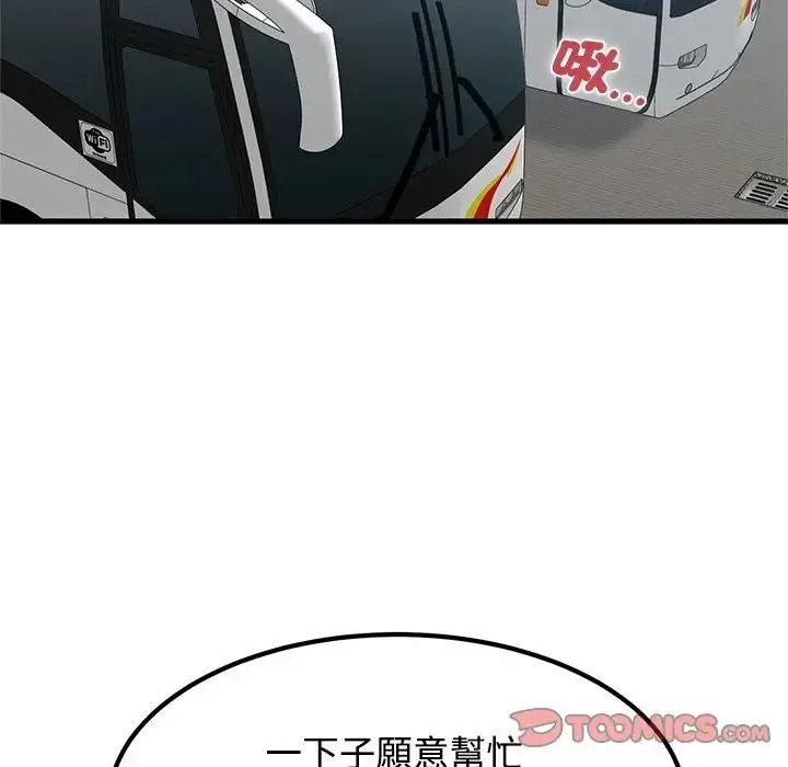 发小碰不得第137話