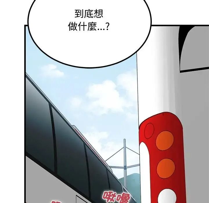 发小碰不得第137話