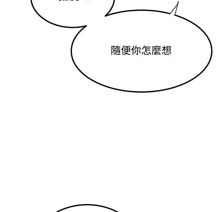 发小碰不得第137話