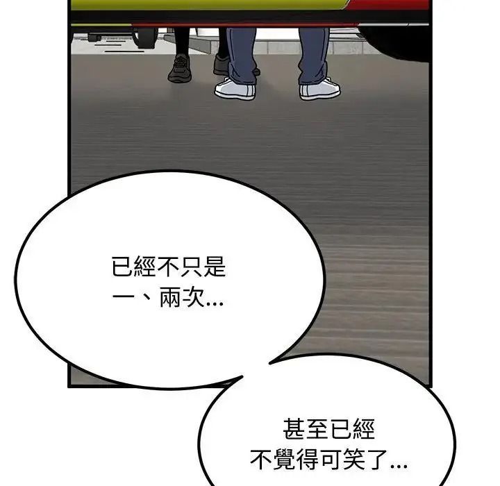 发小碰不得第137話