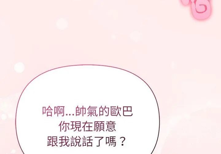 夫婦遊戲第96話