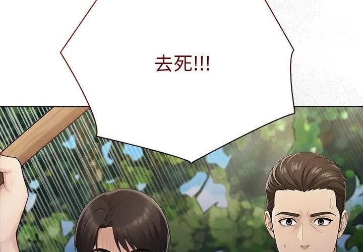 夫妇游戏第96話