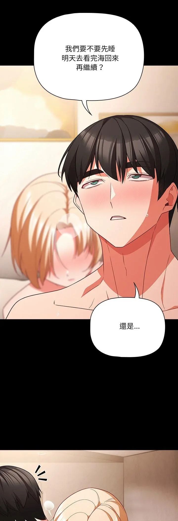 幸福来得太突然第92話