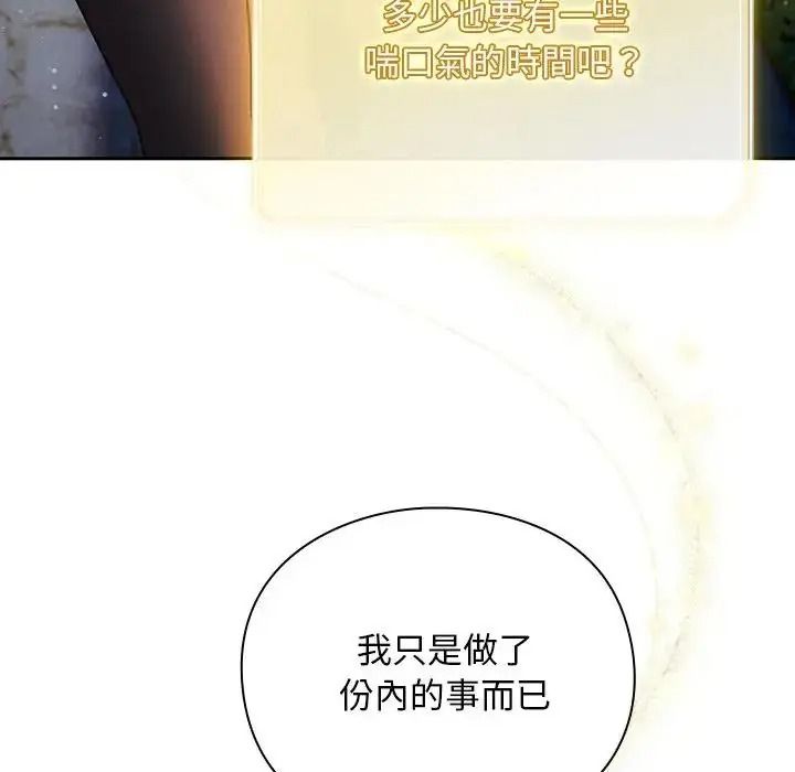 《男人稀缺的异世界》第54話