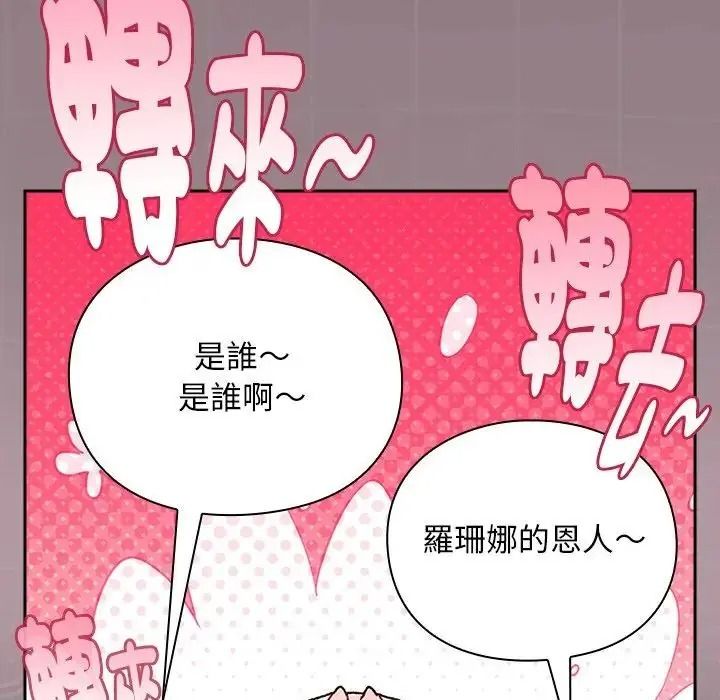 男人稀缺的异世界第54話