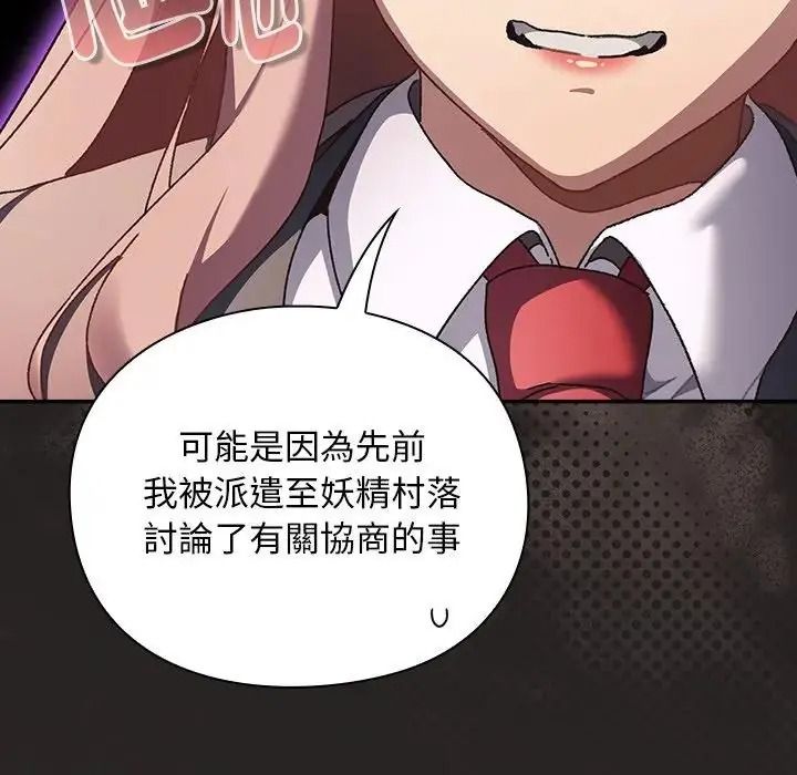 《男人稀缺的异世界》第54話