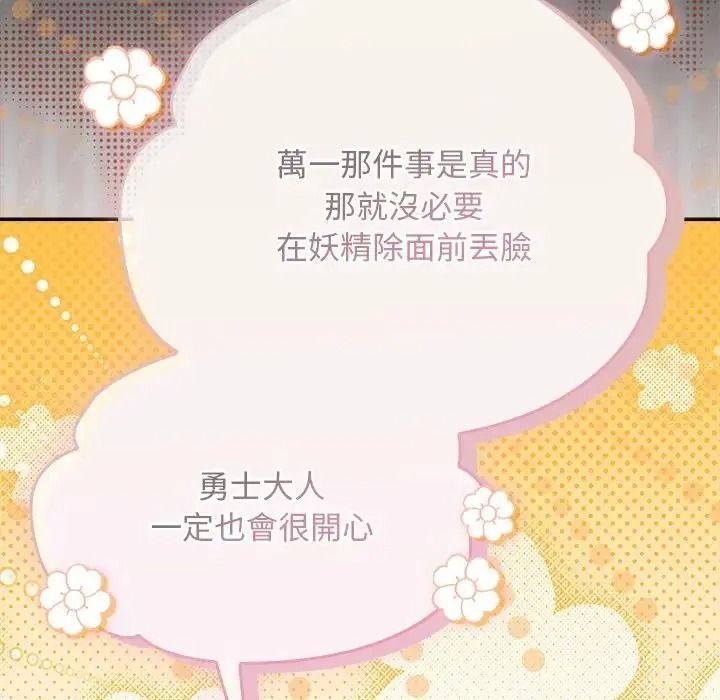 《男人稀缺的异世界》第54話