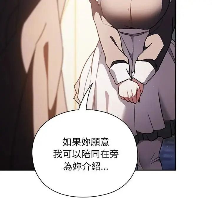 《男人稀缺的异世界》第54話