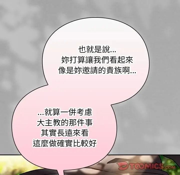 《男人稀缺的异世界》第54話