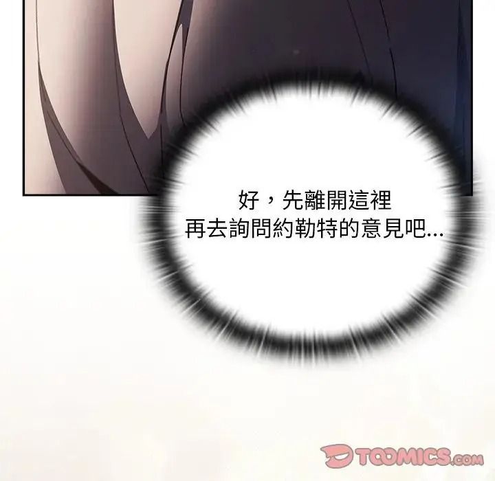 《男人稀缺的异世界》第54話