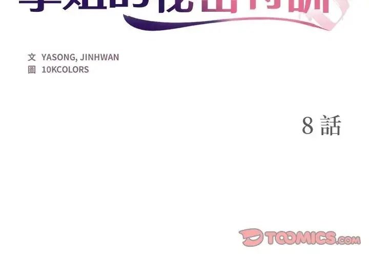 學姐的秘密特訓第8話