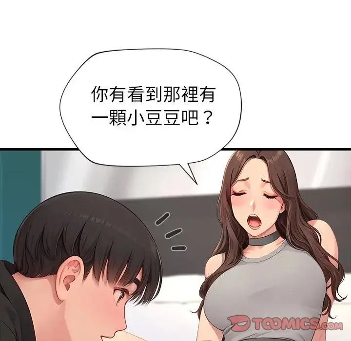 学姐的秘密特训第8話