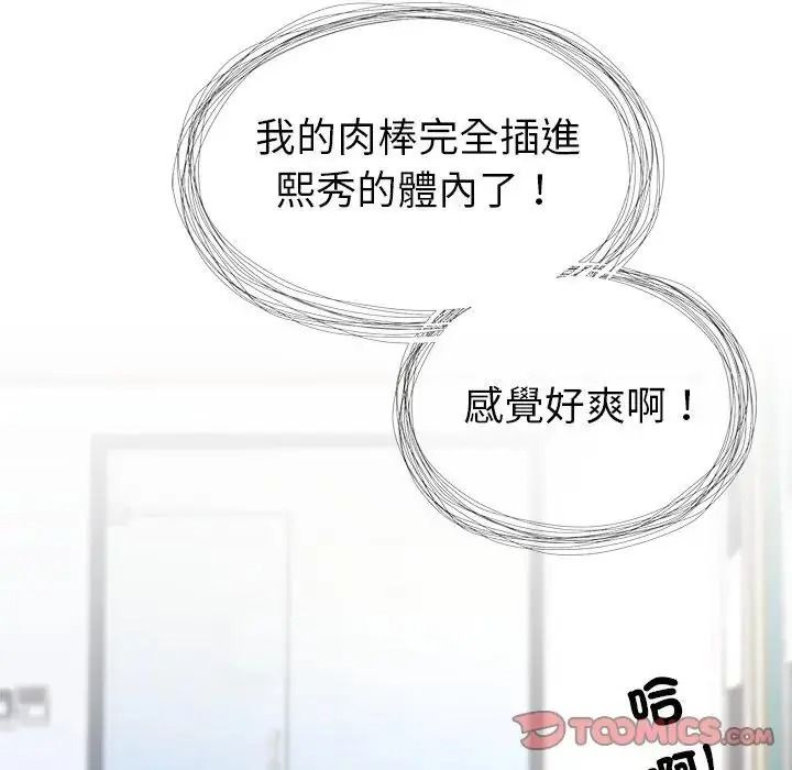 学姐的秘密特训第8話