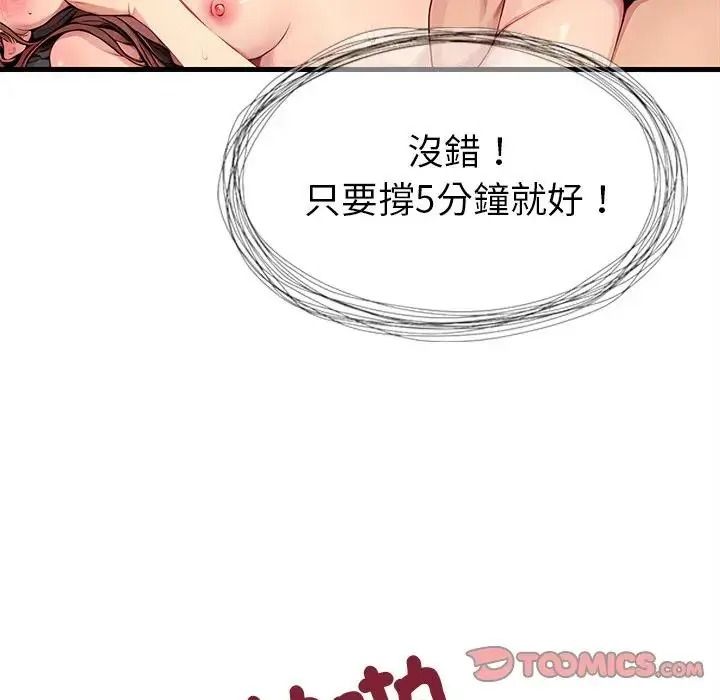 学姐的秘密特训第8話