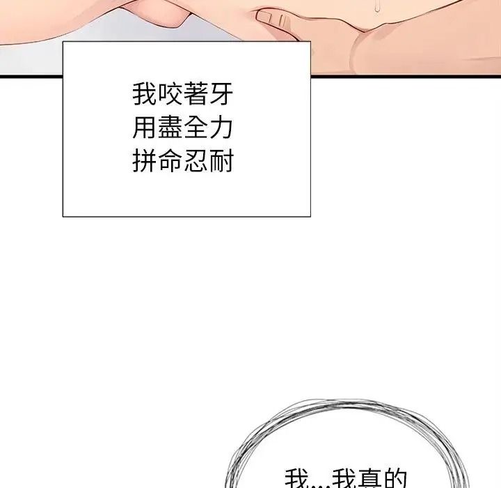 学姐的秘密特训第8話