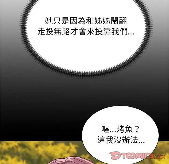 無人島之主第8話