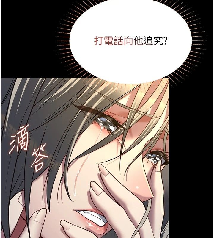 女友不能说的事第32話-崔心理師，請幫幫我&hellip;