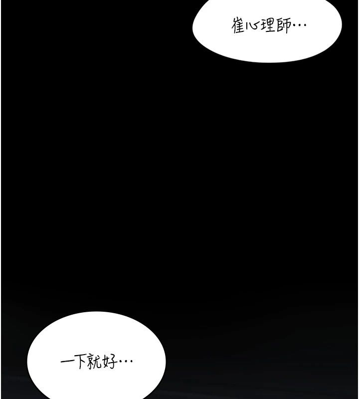 女友不能说的事第32話-崔心理師,請幫幫我…