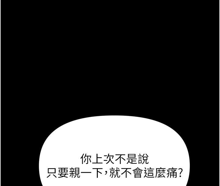 馆长是大野狼第38話-你想怎麼樣都可以