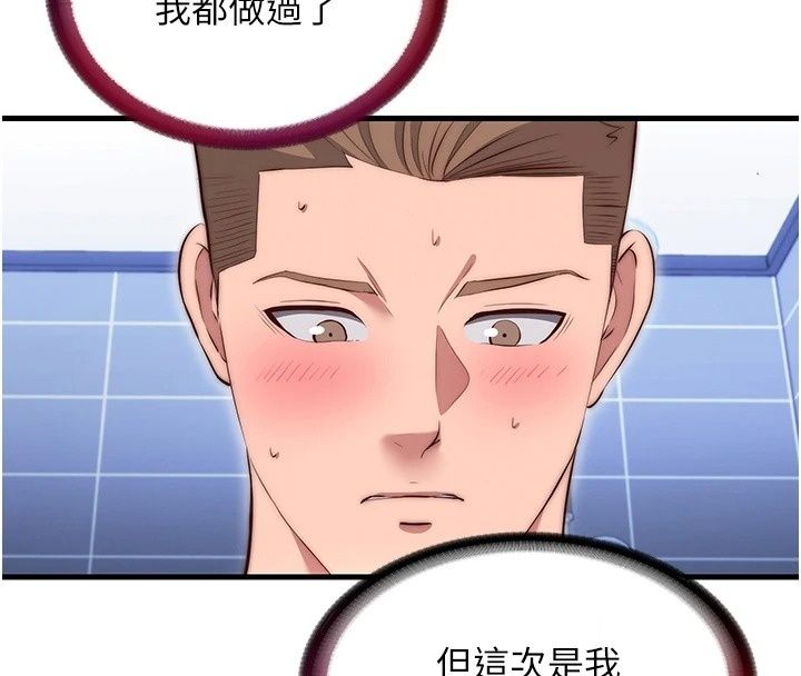 民宿精营中第79話-要做幾次我都奉陪