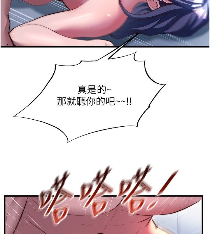 民宿精營中第79話-要做幾次我都奉陪