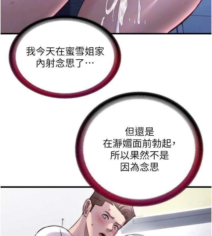 民宿精营中第79話-要做幾次我都奉陪