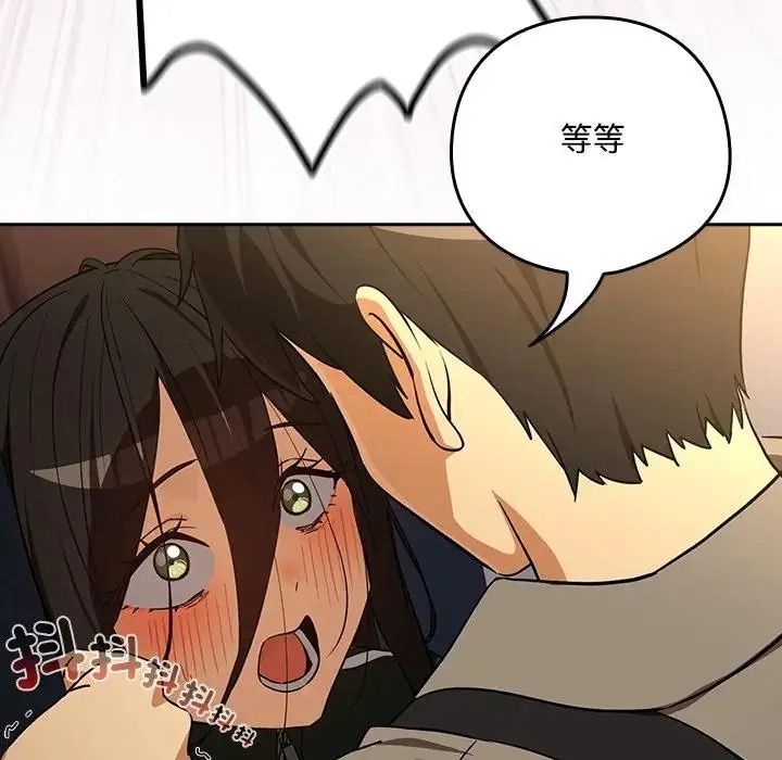 下班后的例行恋爱第125話