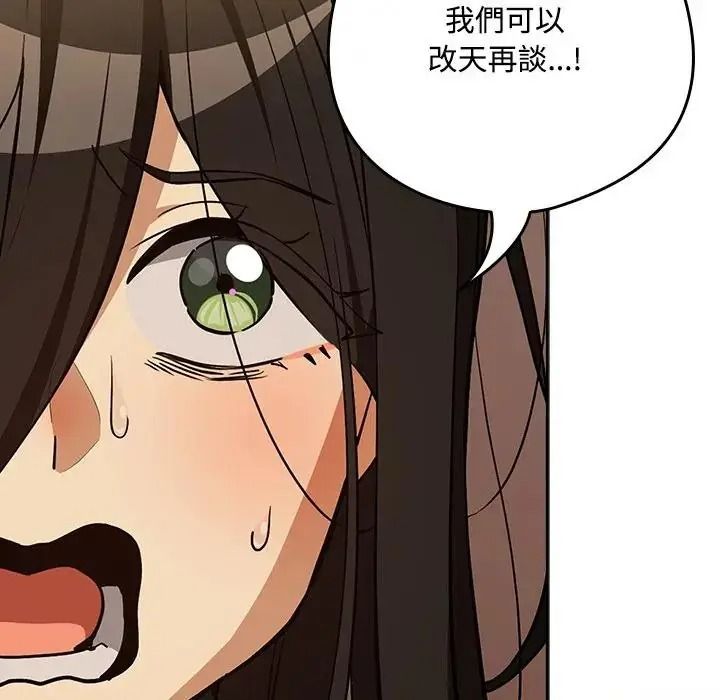 下班后的例行恋爱第125話