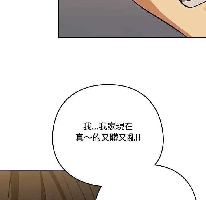下班后的例行恋爱第125話