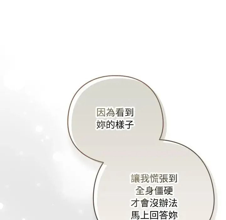 下班后的例行恋爱第125話
