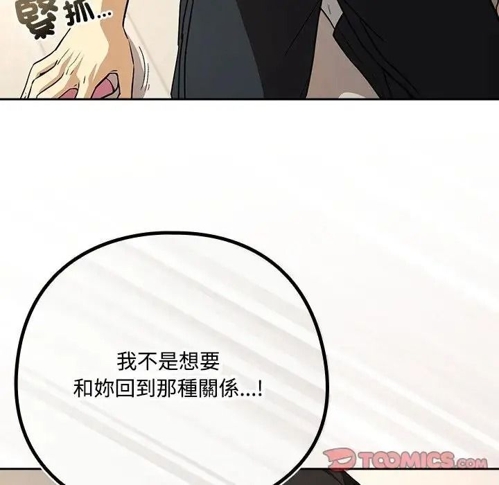 下班后的例行恋爱第125話