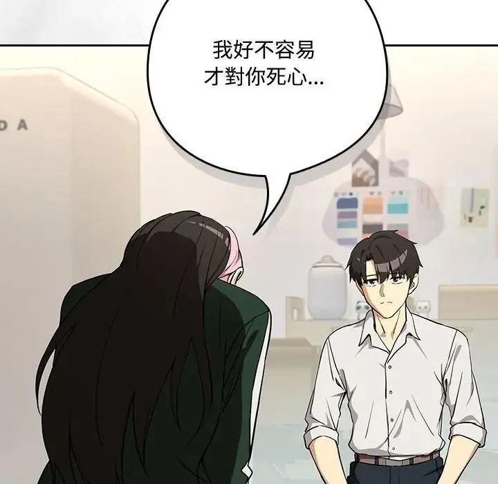 下班后的例行恋爱第125話