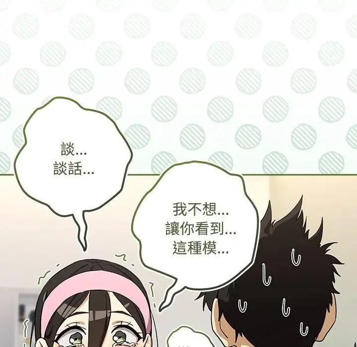 下班后的例行恋爱第125話