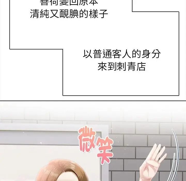 魔法刺青店第20話
