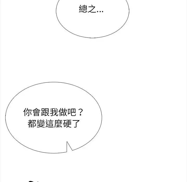 與爸爸的情婦共處一室第21話