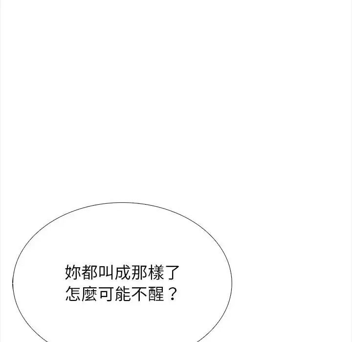 與爸爸的情婦共處一室第21話