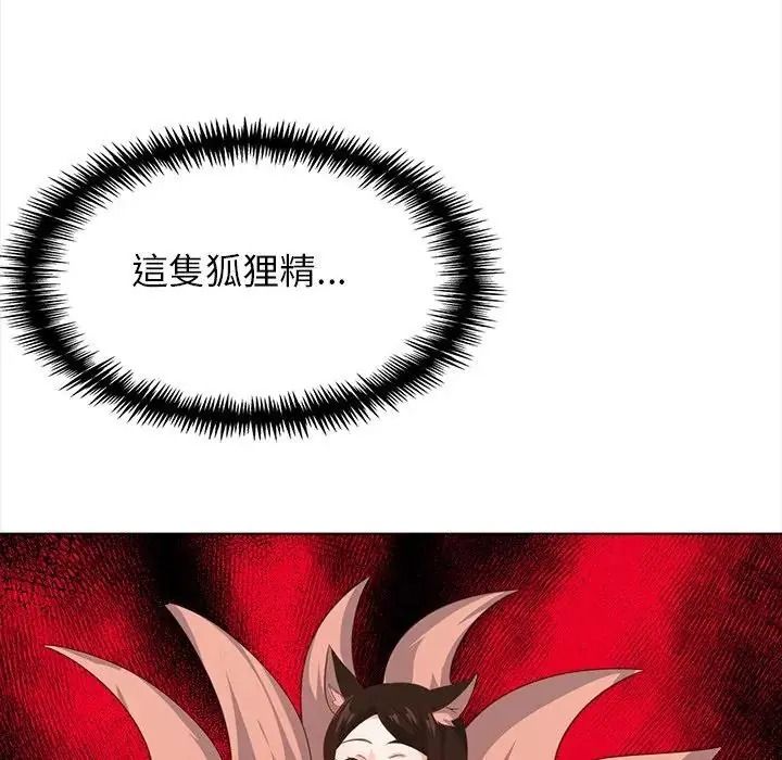 與爸爸的情婦共處一室第21話