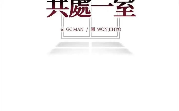 與爸爸的情婦共處一室第21話