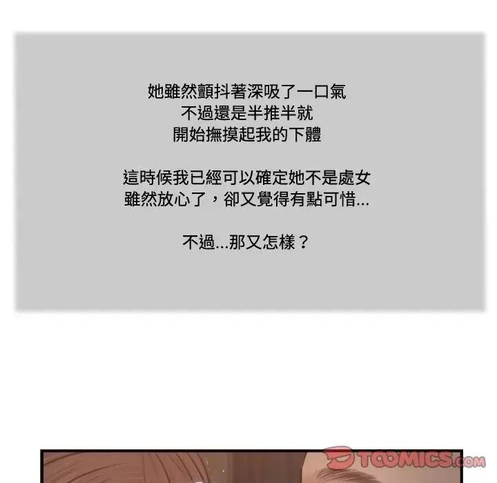 我的初體驗第30話
