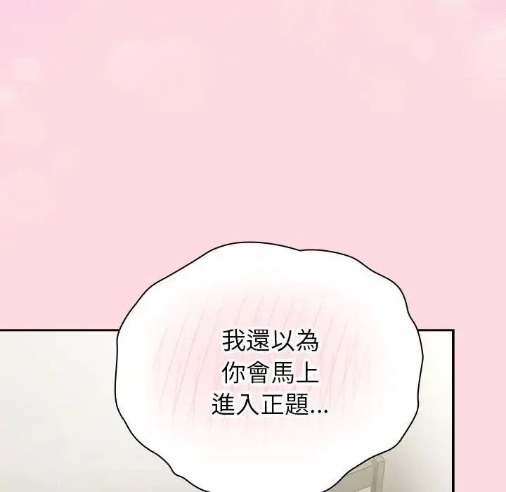 摸魚生存指南第68話