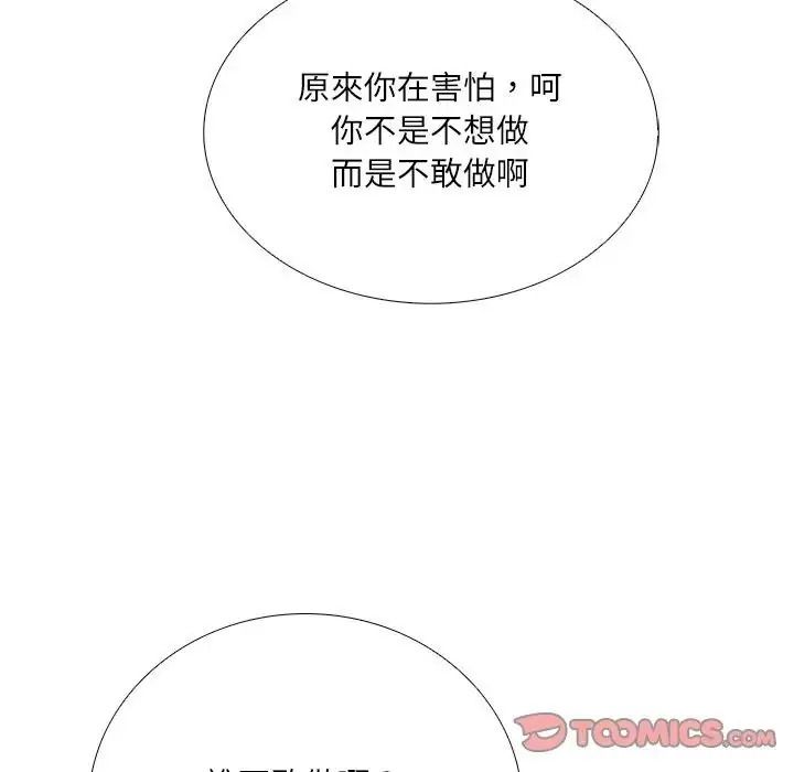 純潔遊戲第9話