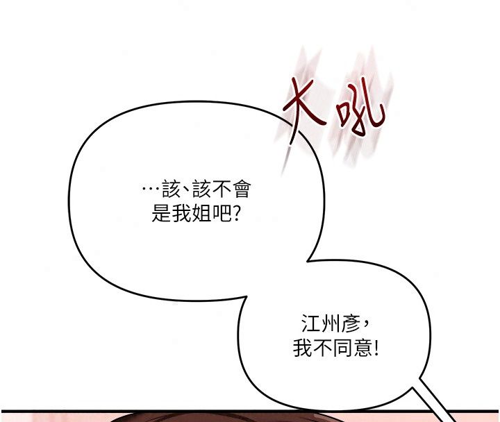 玩轉學姊第127話-鹹濕體位大雜燴