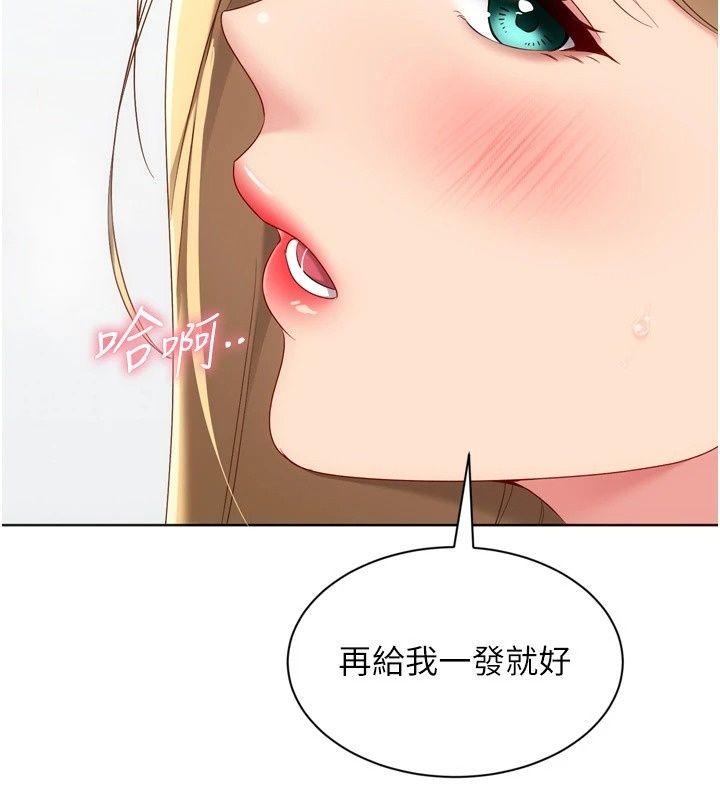 Setup!排球少女第116話-收下哥哥滿滿的「心意」