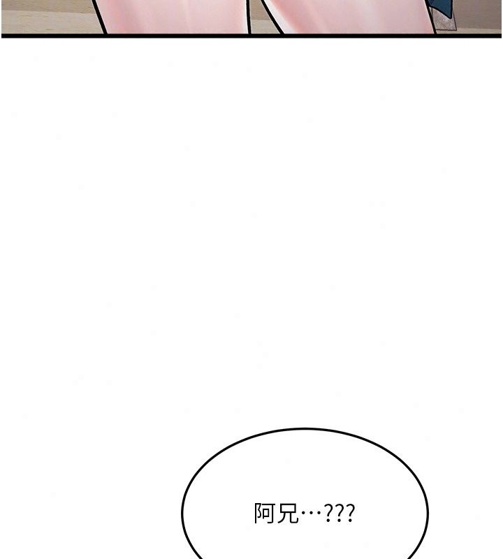 特色新視界第58話-調戲秀色可餐的丫鬟