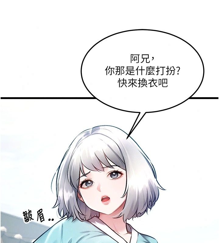特色新视界第58話-調戲秀色可餐的丫鬟