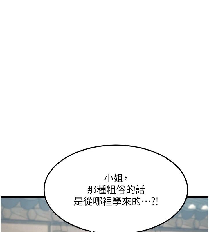 特色新视界第58話-調戲秀色可餐的丫鬟