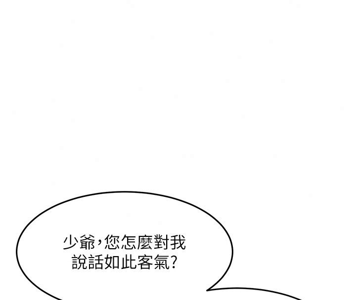 特色新视界第58話-調戲秀色可餐的丫鬟